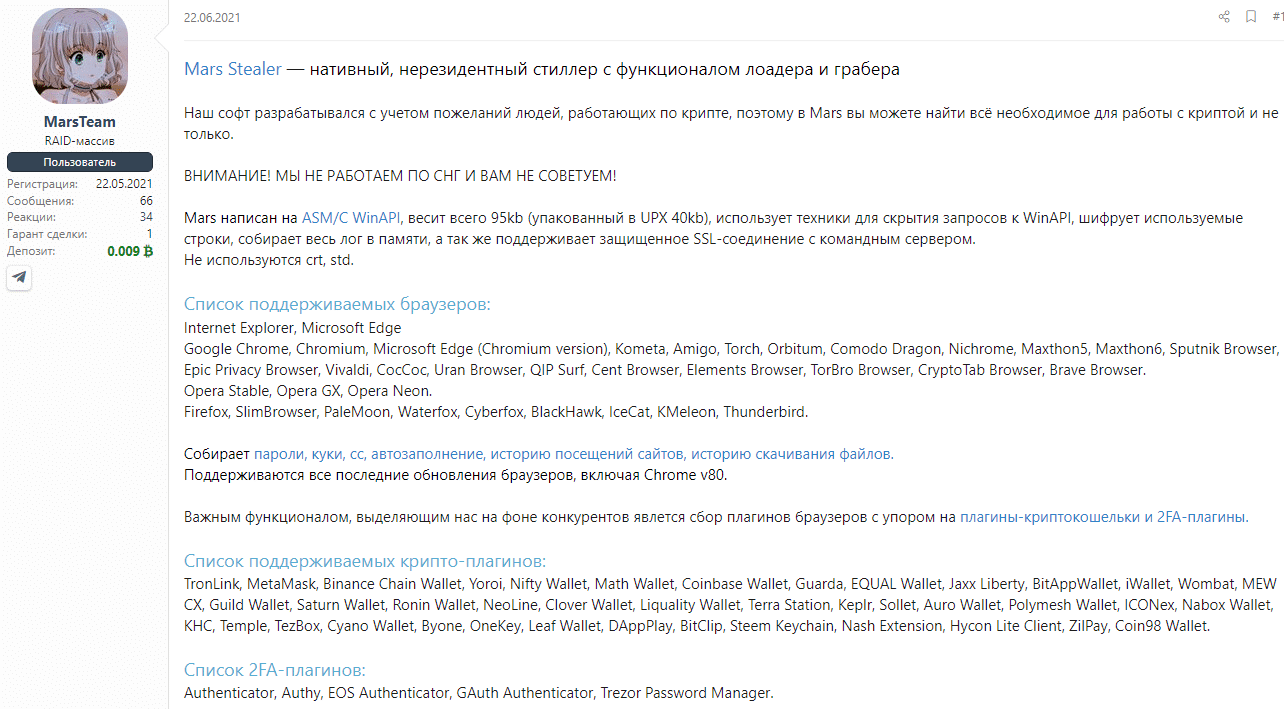 Mars stealer post on hacking forums